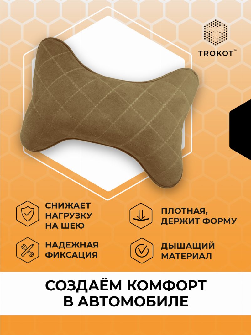 Подушка на подголовник из микровелюра. Цвет: КЭМЕЛ
